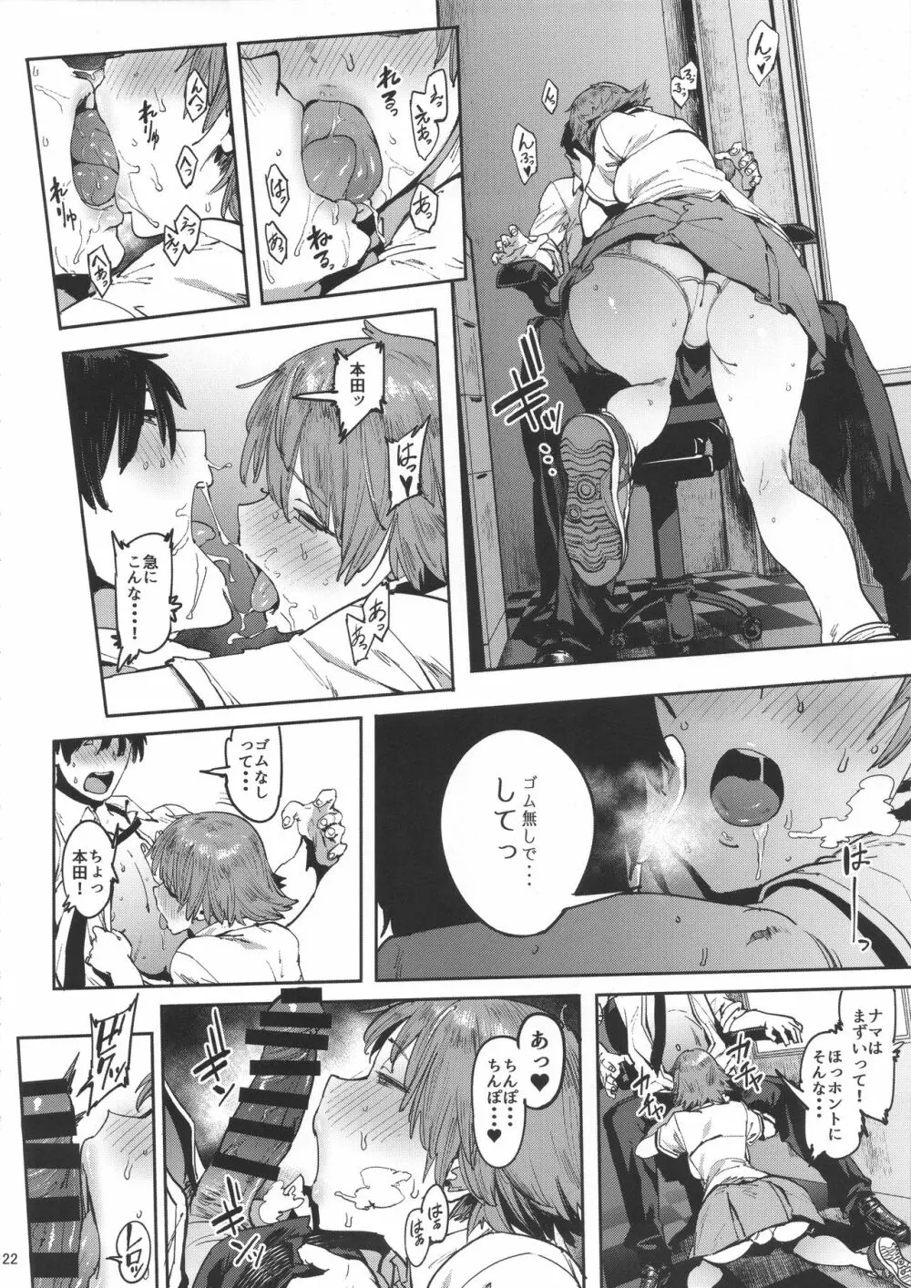 本田未央の慕情 21ページ