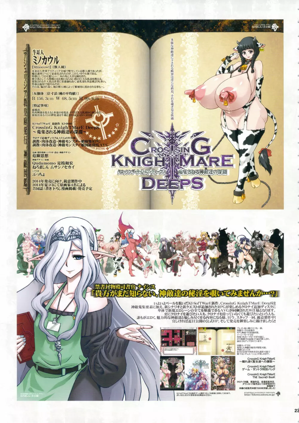 CrossinG KnighTMarE ThE SacreD BooK 4 22ページ