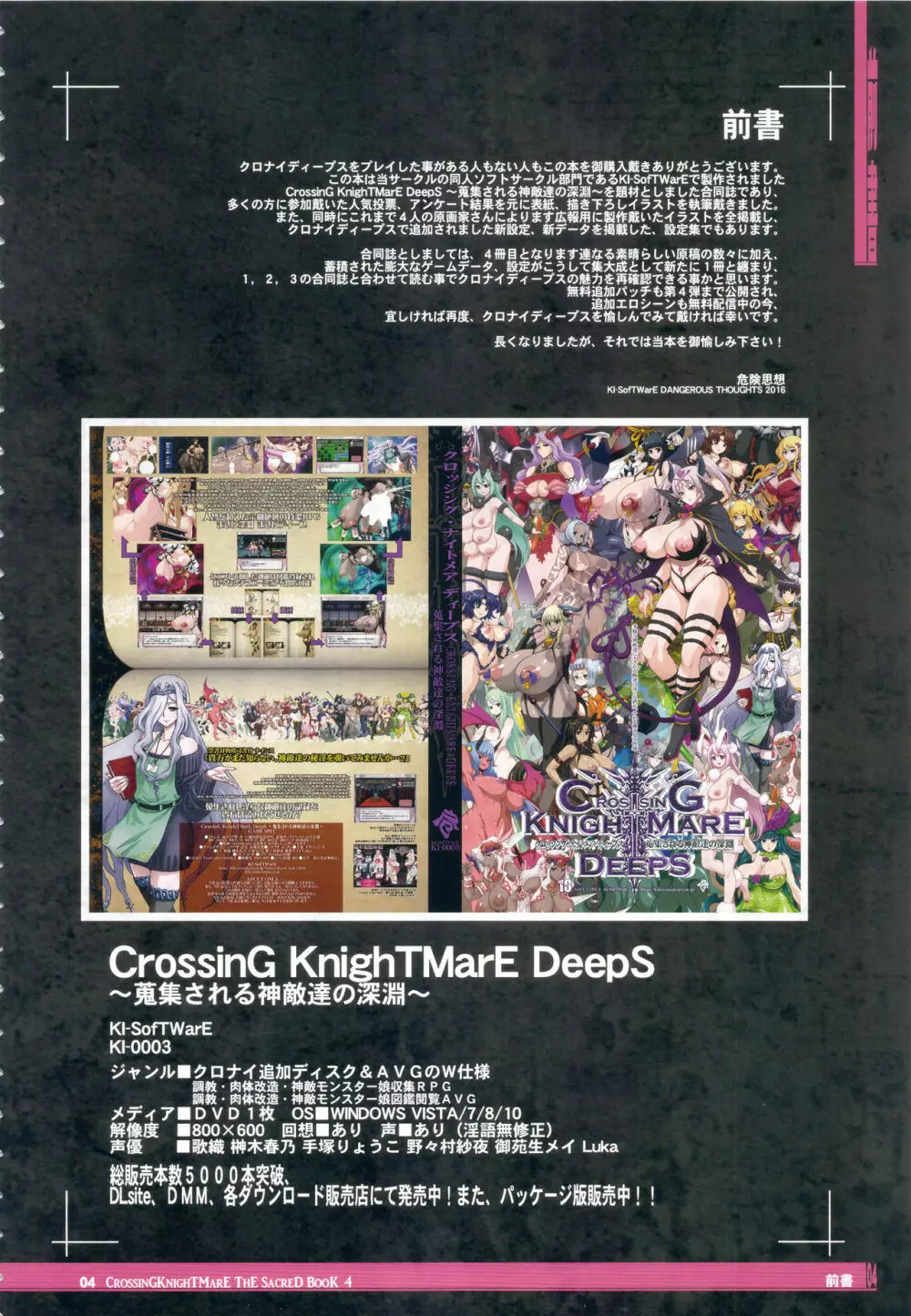 CrossinG KnighTMarE ThE SacreD BooK 4 3ページ