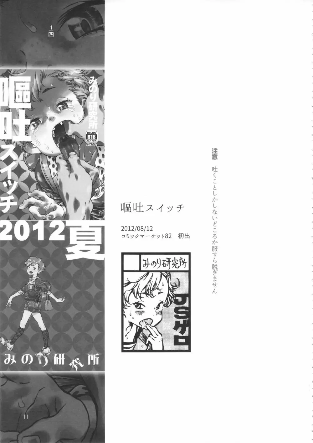 みのり研究所 総集編 2012～2015 10ページ