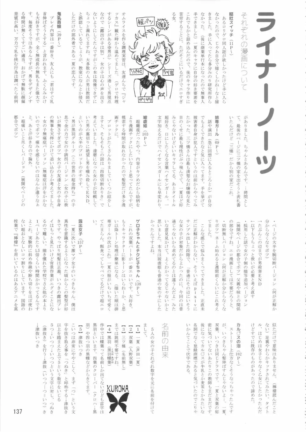 みのり研究所 総集編 2012～2015 136ページ