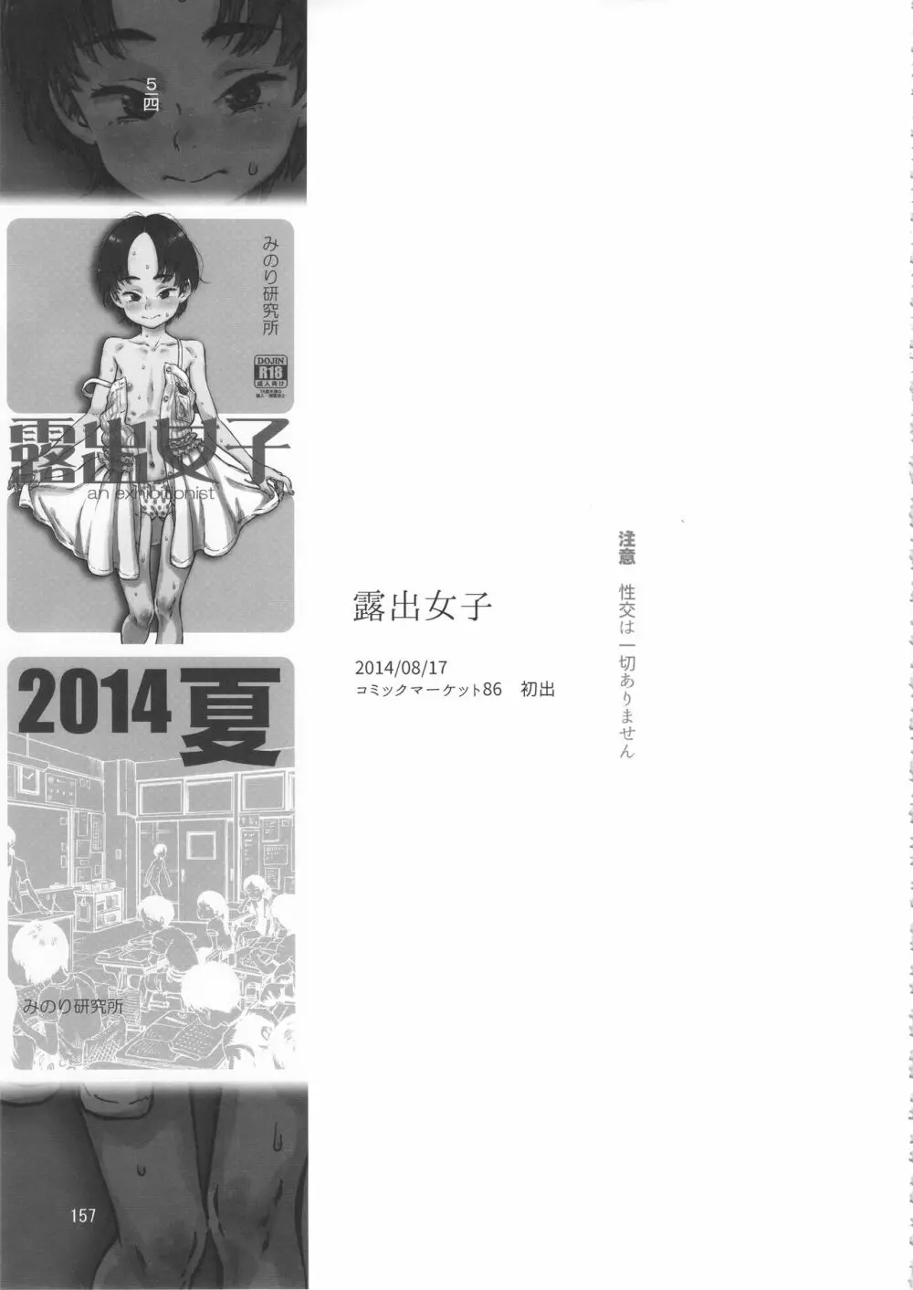 みのり研究所 総集編 2012～2015 156ページ