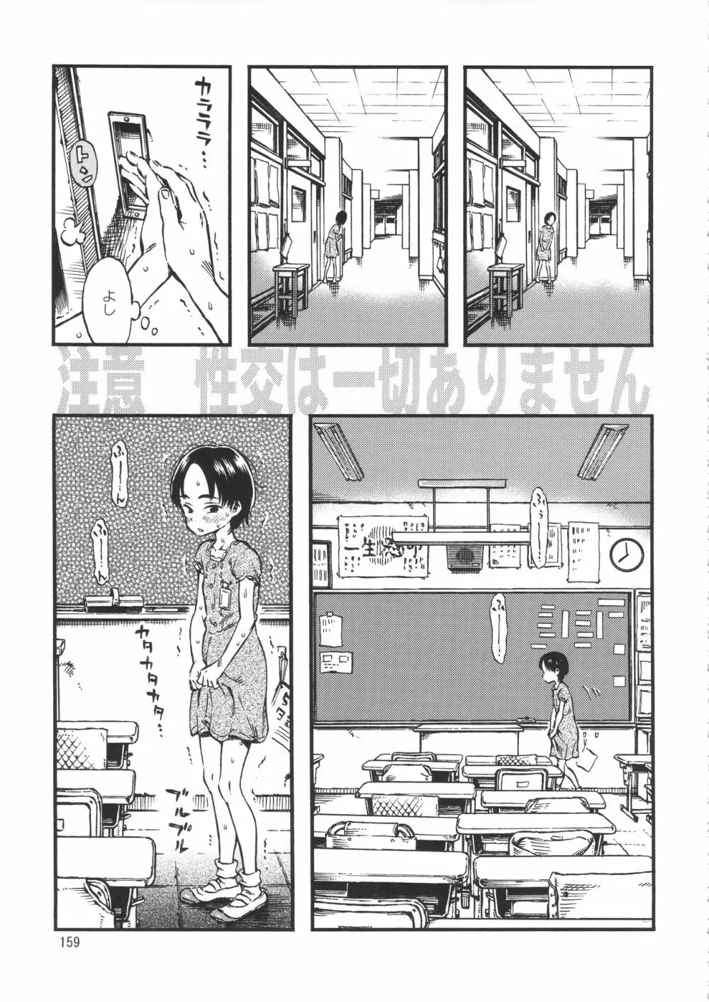 みのり研究所 総集編 2012～2015 158ページ