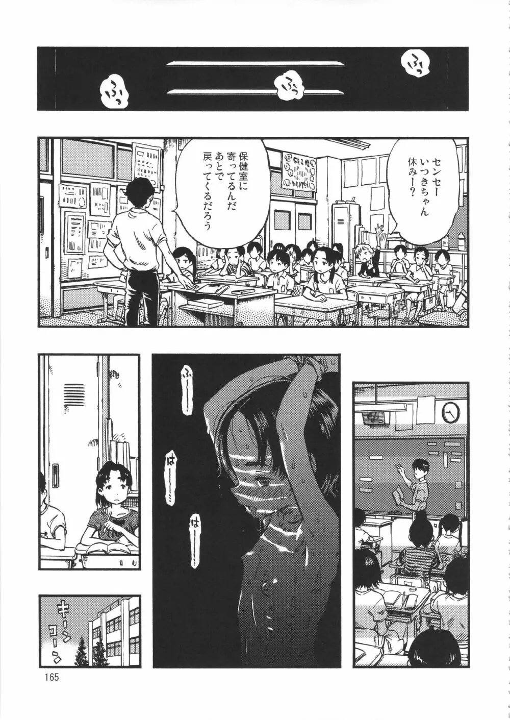 みのり研究所 総集編 2012～2015 164ページ
