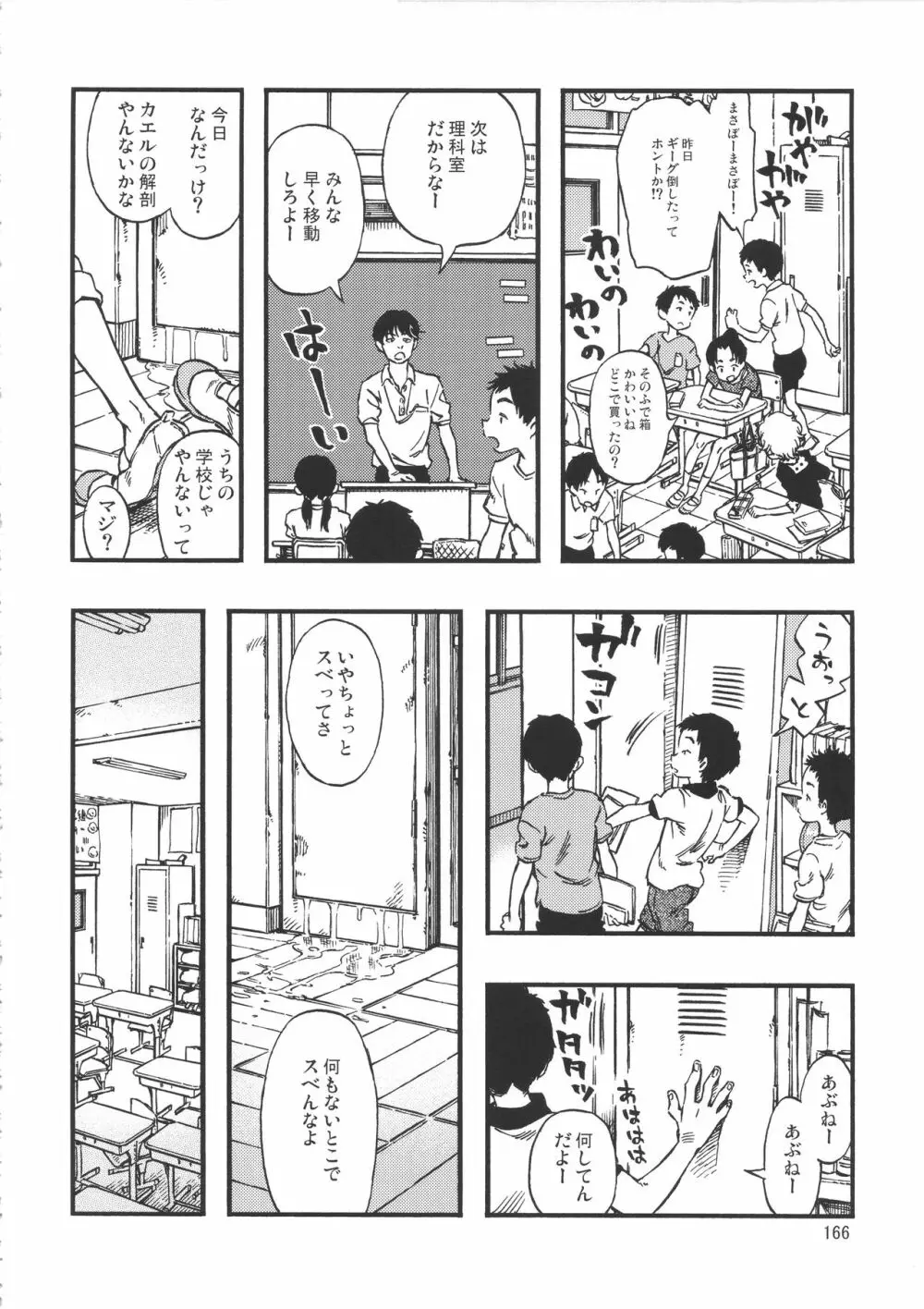 みのり研究所 総集編 2012～2015 165ページ