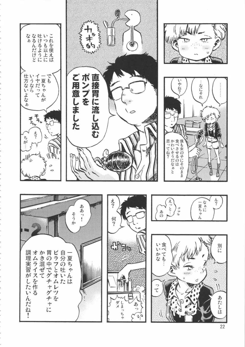 みのり研究所 総集編 2012～2015 21ページ