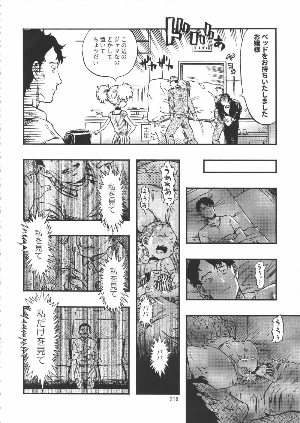 みのり研究所 総集編 2012～2015 215ページ