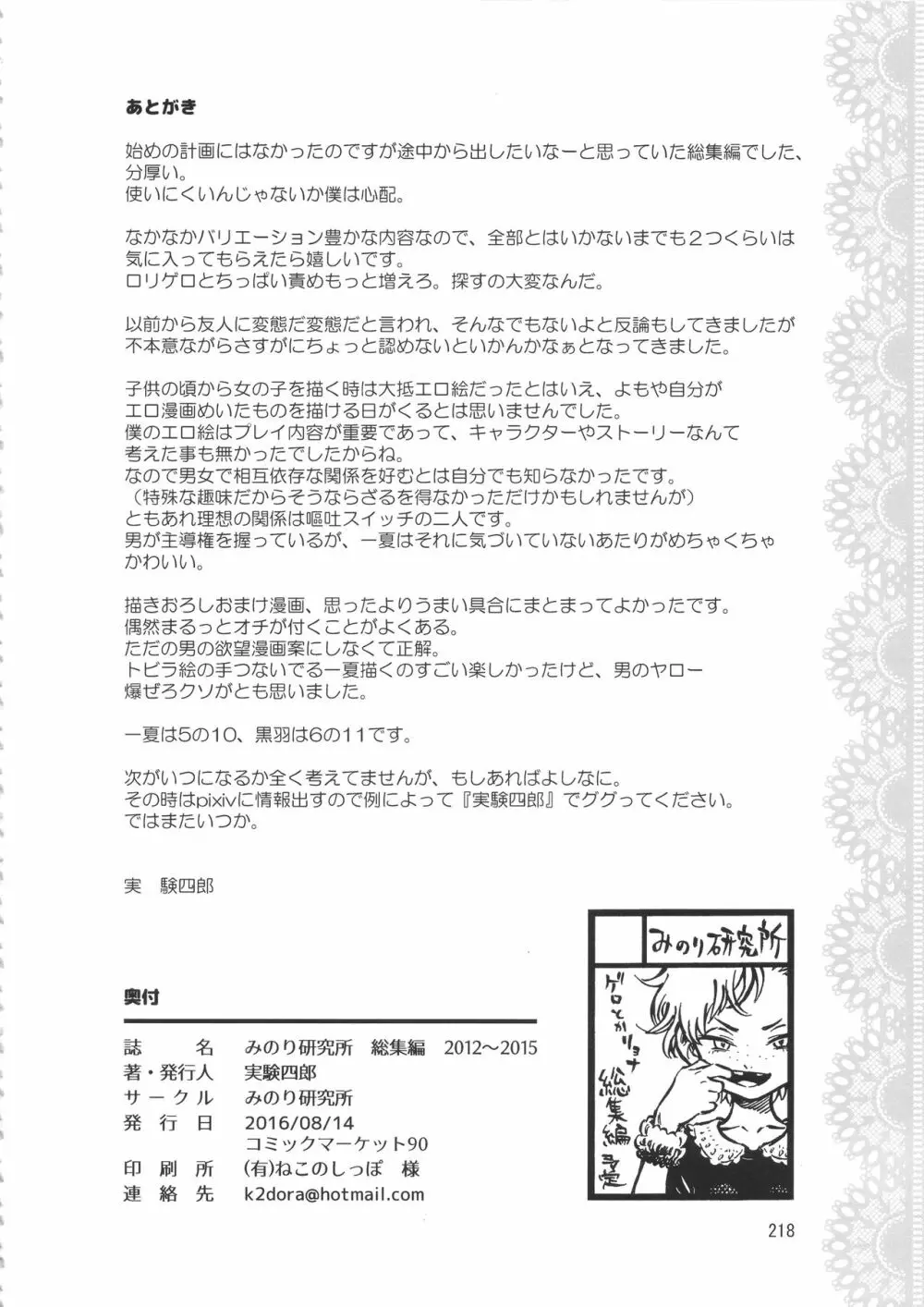 みのり研究所 総集編 2012～2015 217ページ