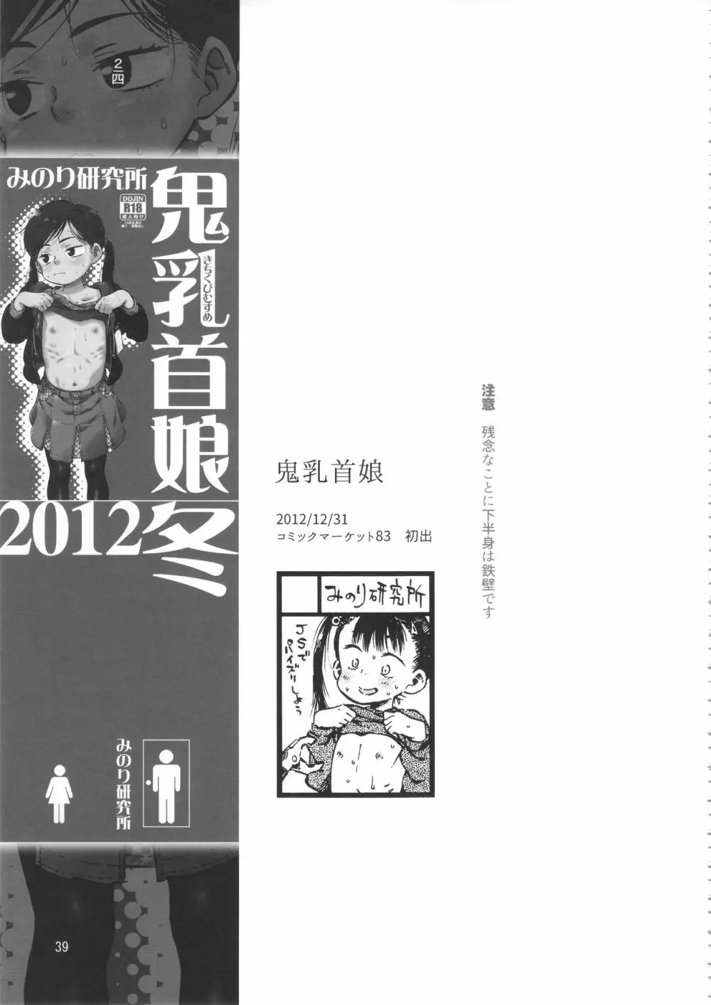みのり研究所 総集編 2012～2015 38ページ