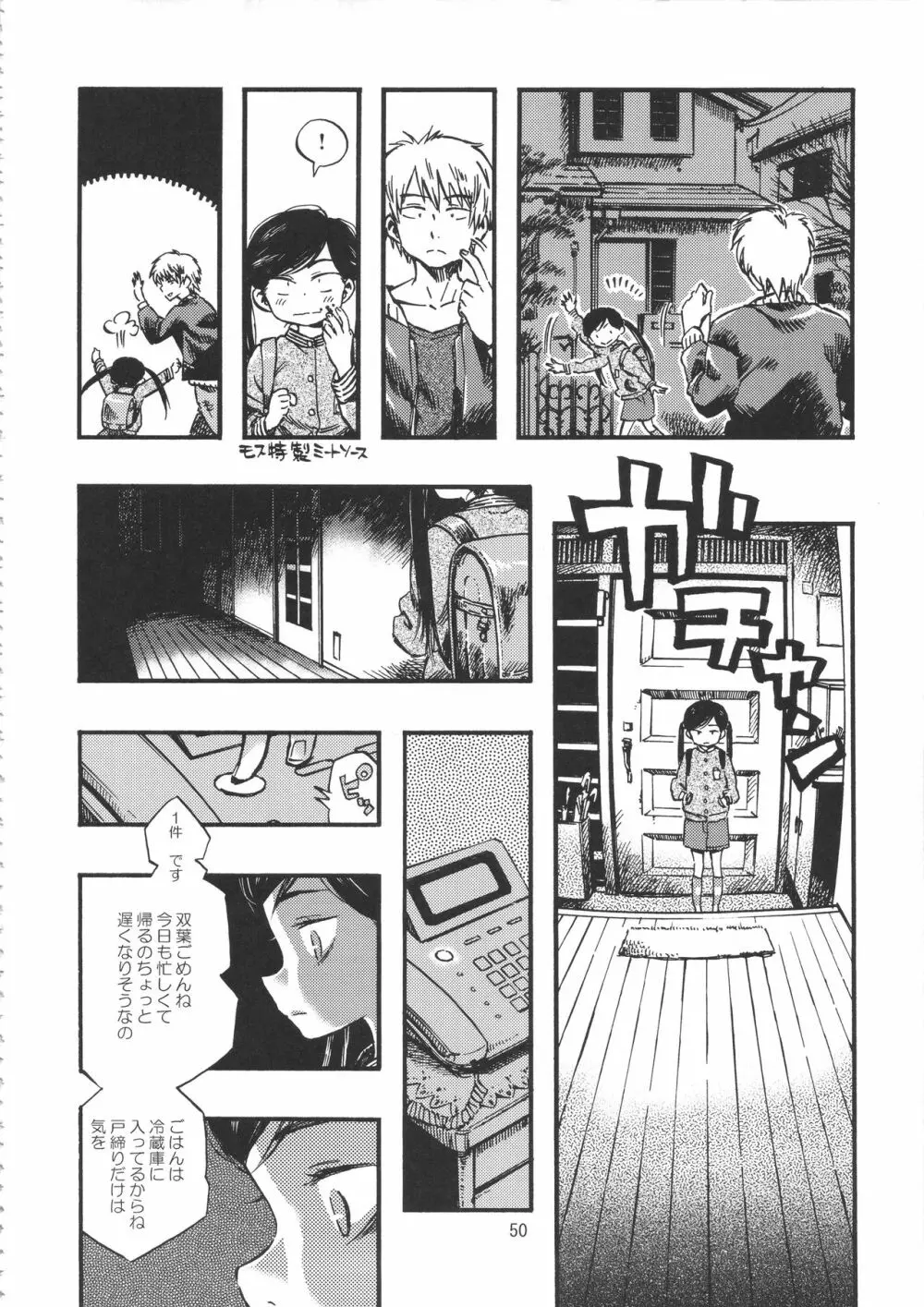 みのり研究所 総集編 2012～2015 49ページ