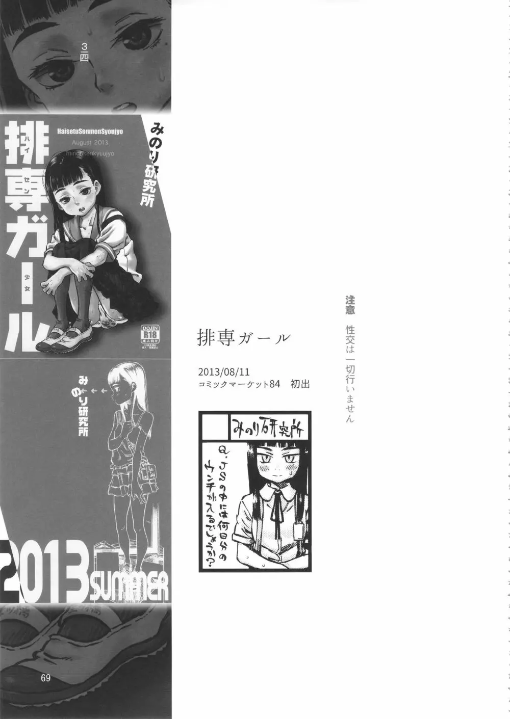 みのり研究所 総集編 2012～2015 68ページ