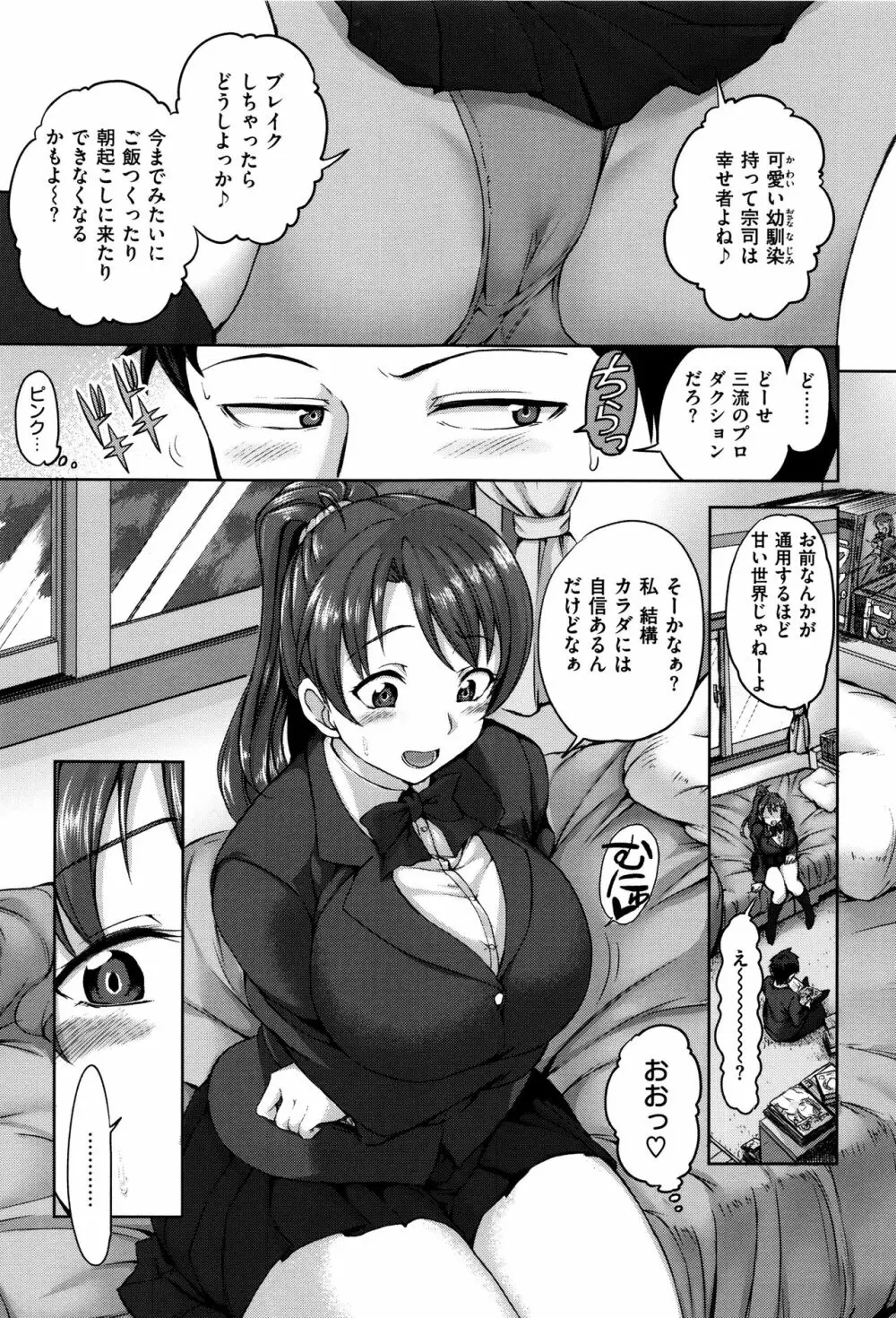 夢見ル乙女 154ページ