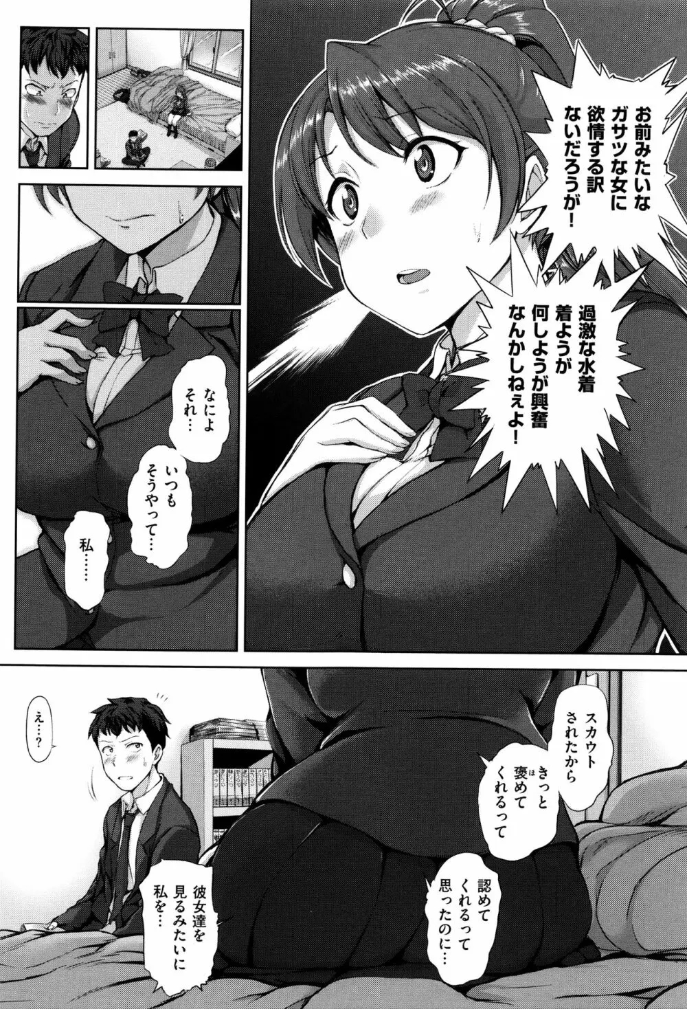 夢見ル乙女 158ページ