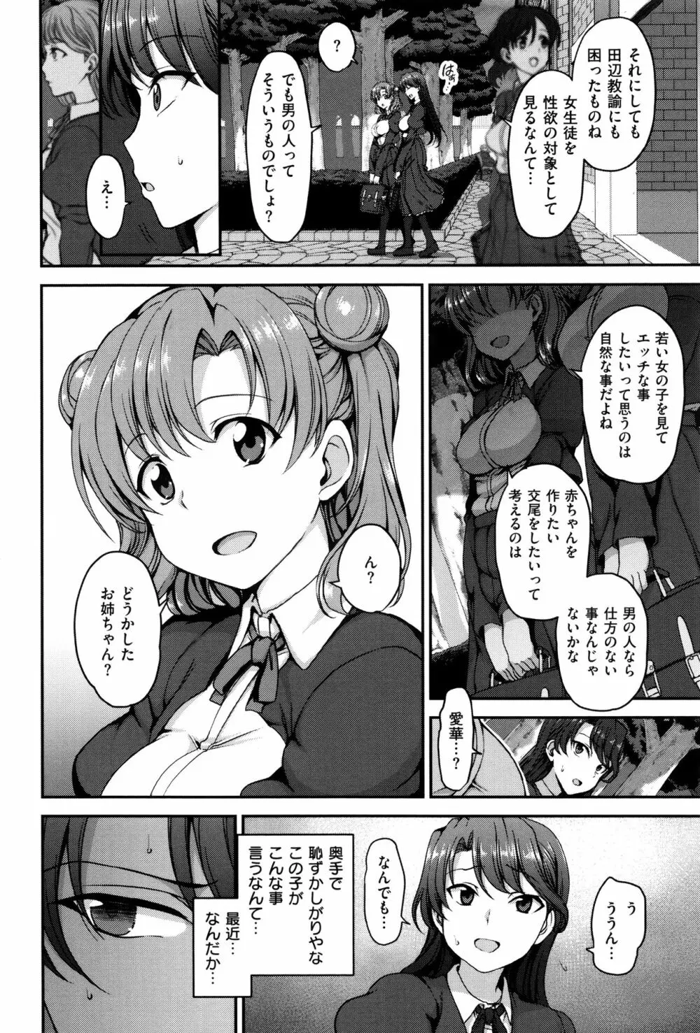 夢見ル乙女 47ページ