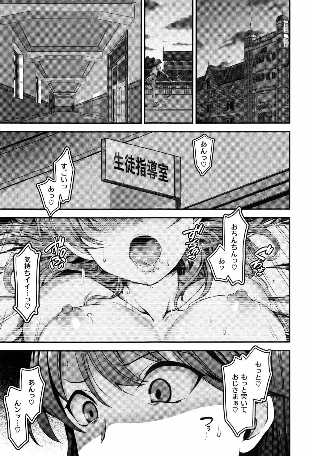 夢見ル乙女 50ページ