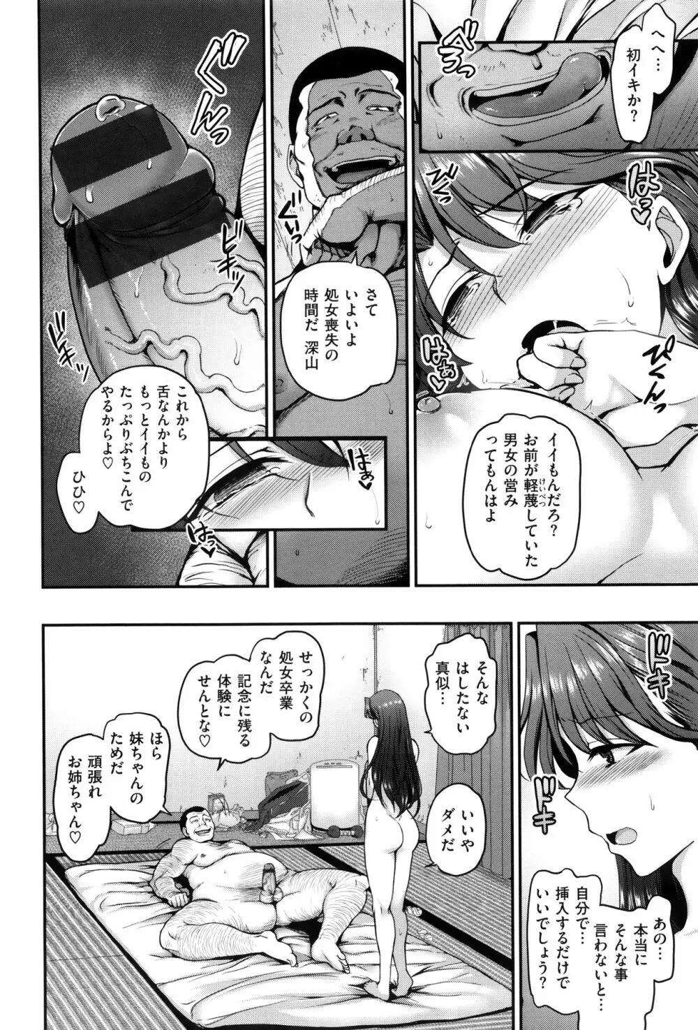 夢見ル乙女 65ページ