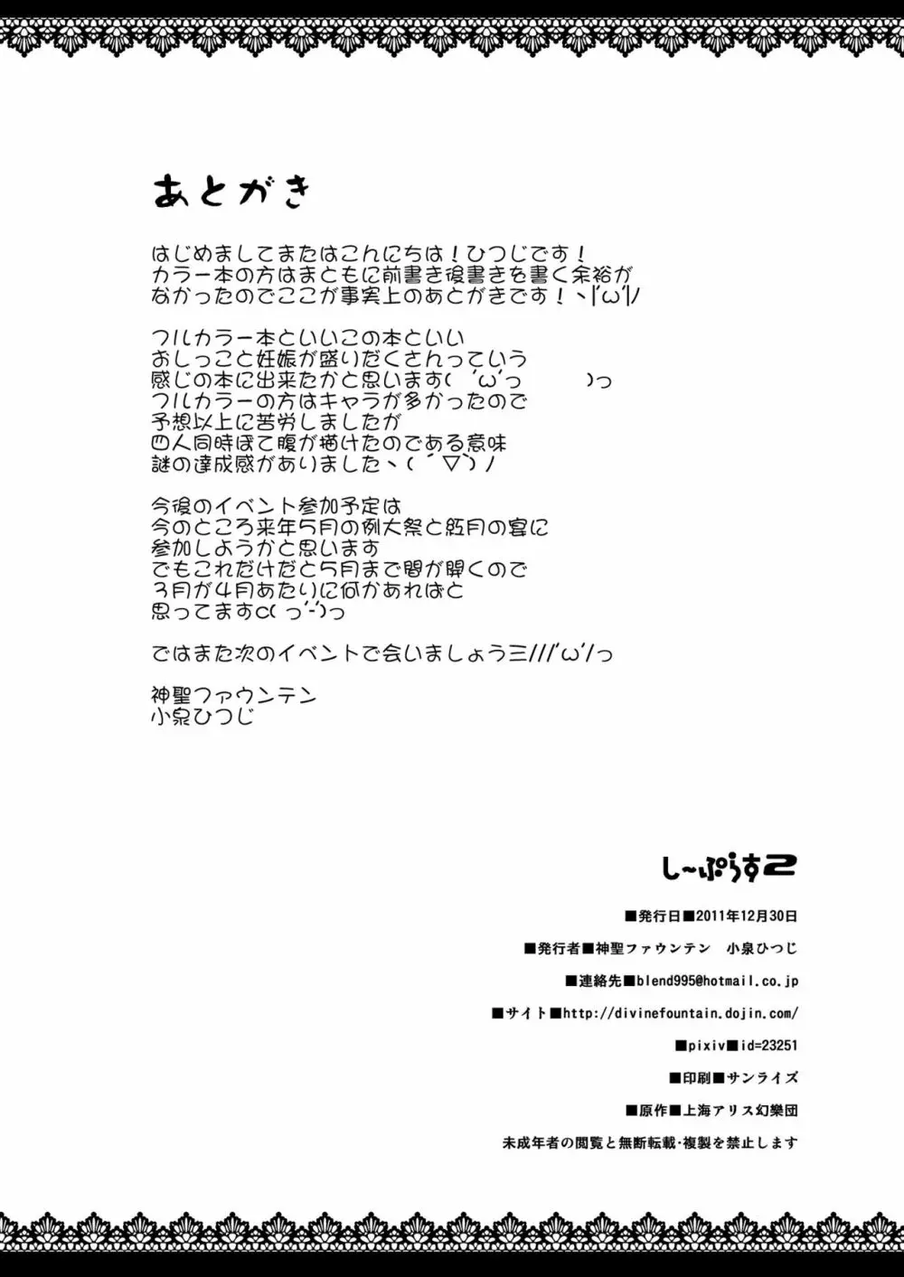 まるごとバカルテット 33ページ