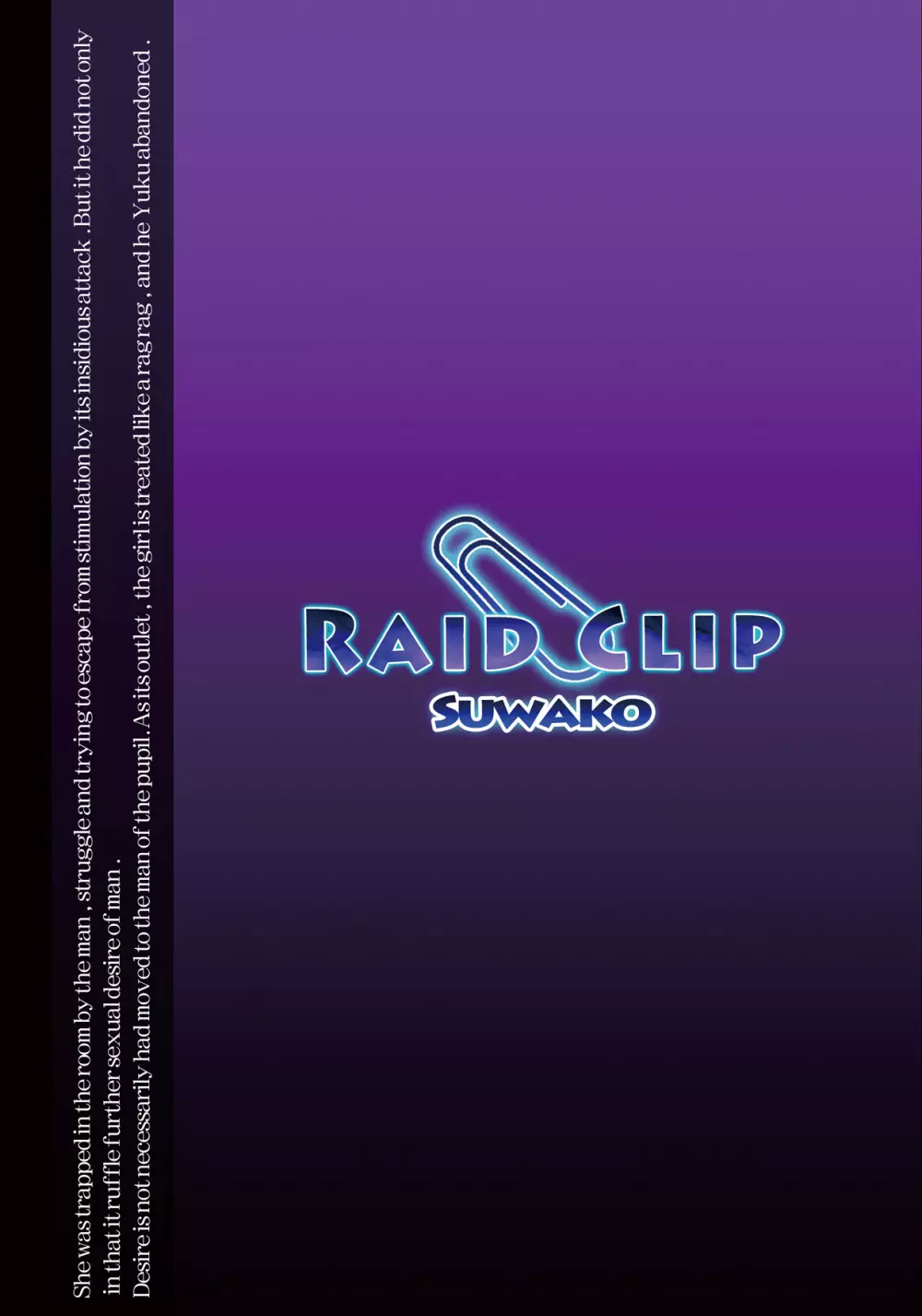 RAID CLIP SUWAKO 18ページ