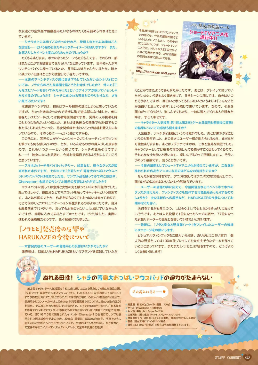 [HARUKAZE] ノラと皇女と野良猫ハート -Nora, Princess, and Stray Cat.- ビジュアルファンブック [DL版] 123ページ