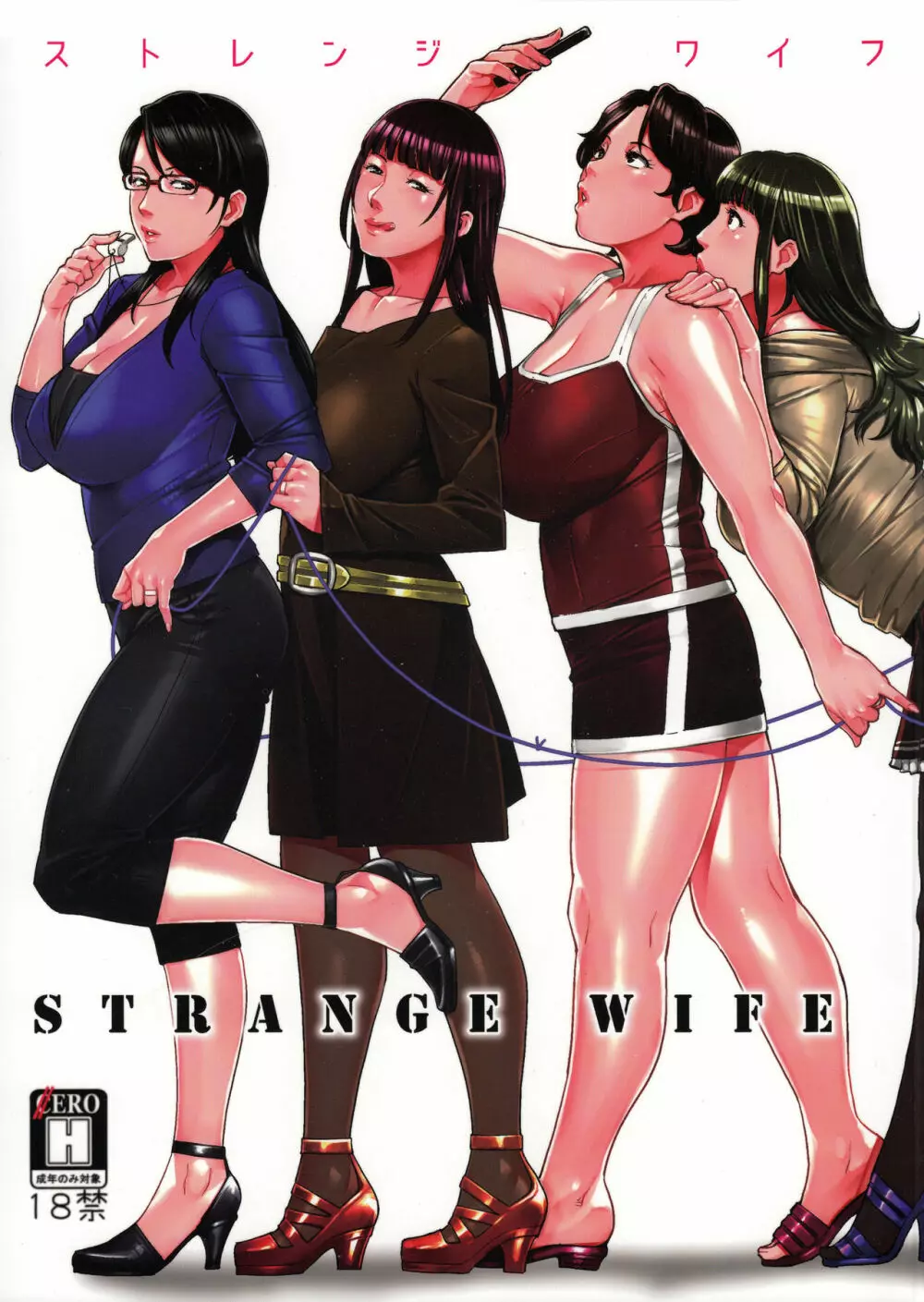 STRANGE WIFE 1ページ