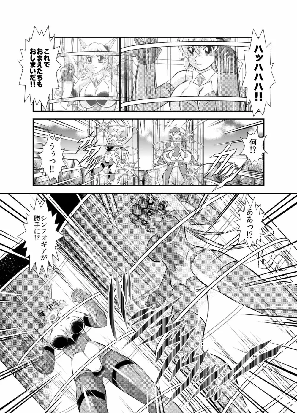 戦姫全滅 EP2:立花響&雪音クリス 10ページ