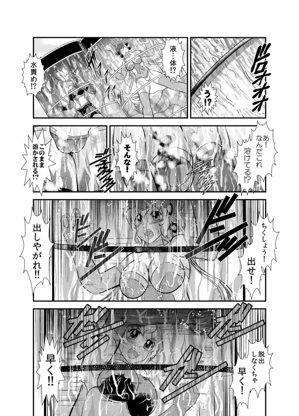 戦姫全滅 EP2:立花響&雪音クリス 11ページ