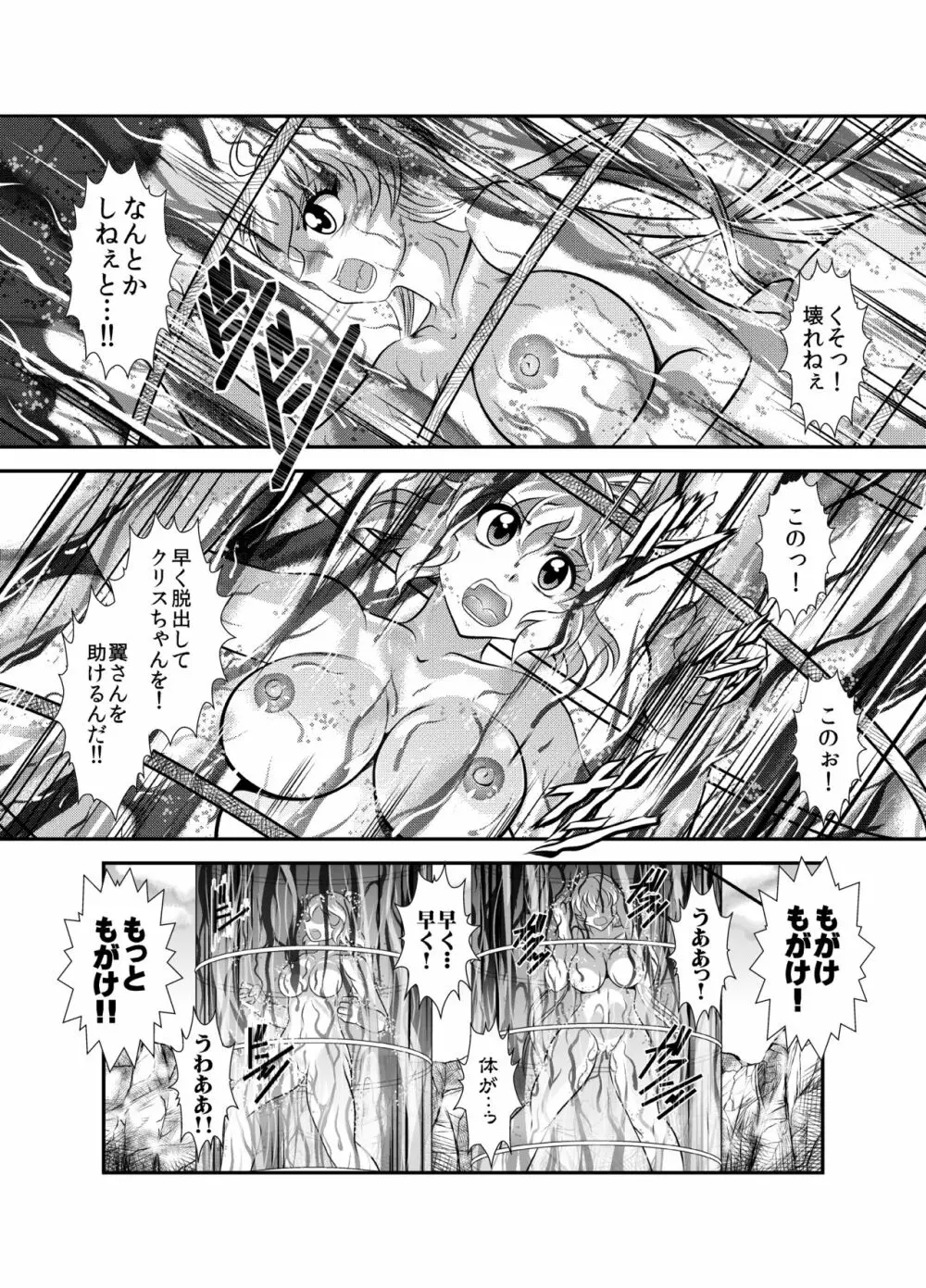 戦姫全滅 EP2:立花響&雪音クリス 14ページ