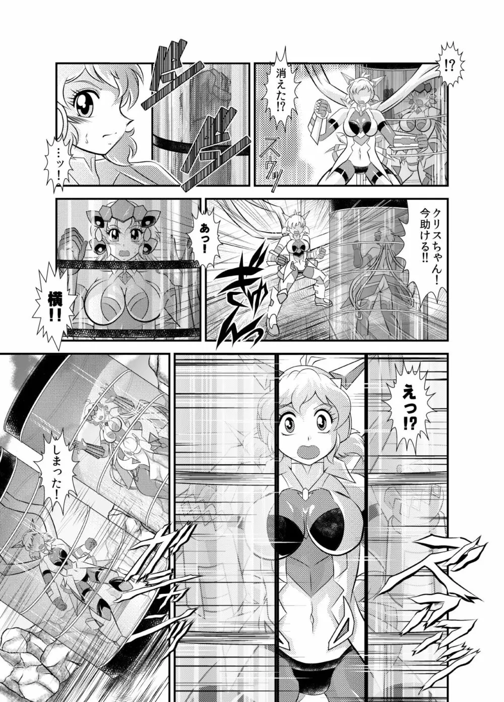 戦姫全滅 EP2:立花響&雪音クリス 9ページ