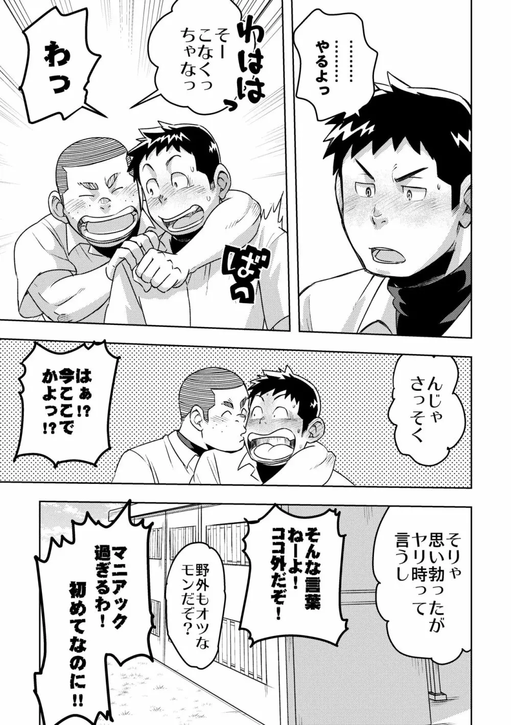 モーホー学園野球部4 19ページ