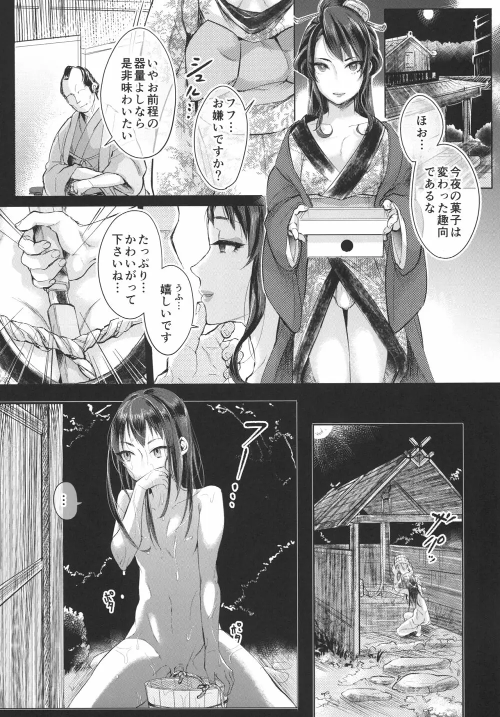 忍び恋 3ページ