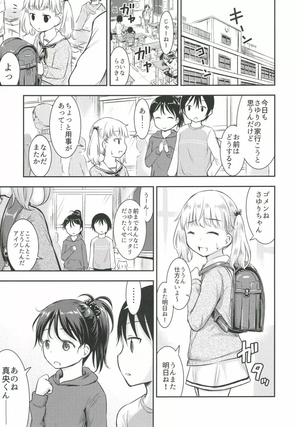 こどもの性活 3 14ページ