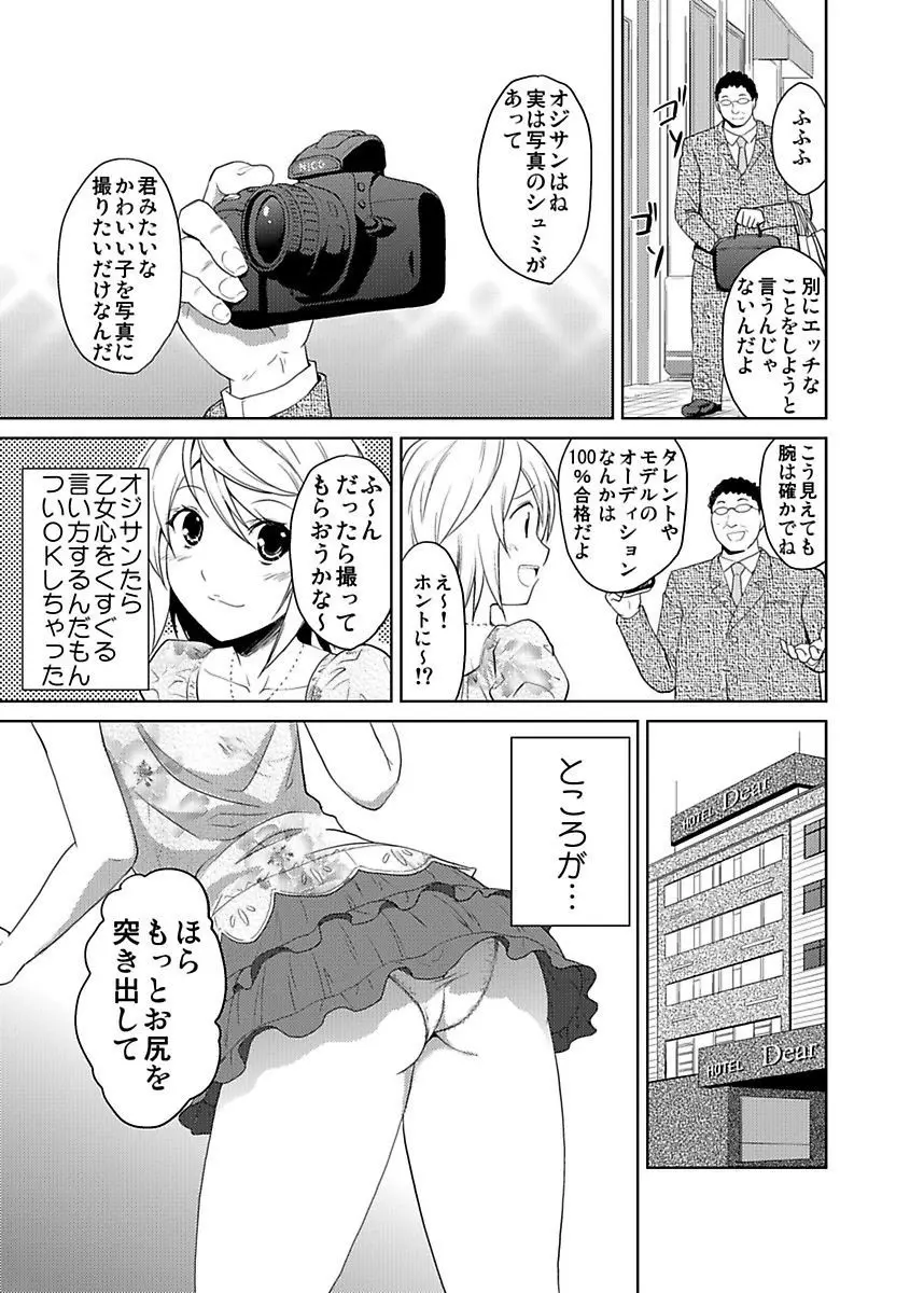 シロウト投稿体験 JK制服身体検査 125ページ