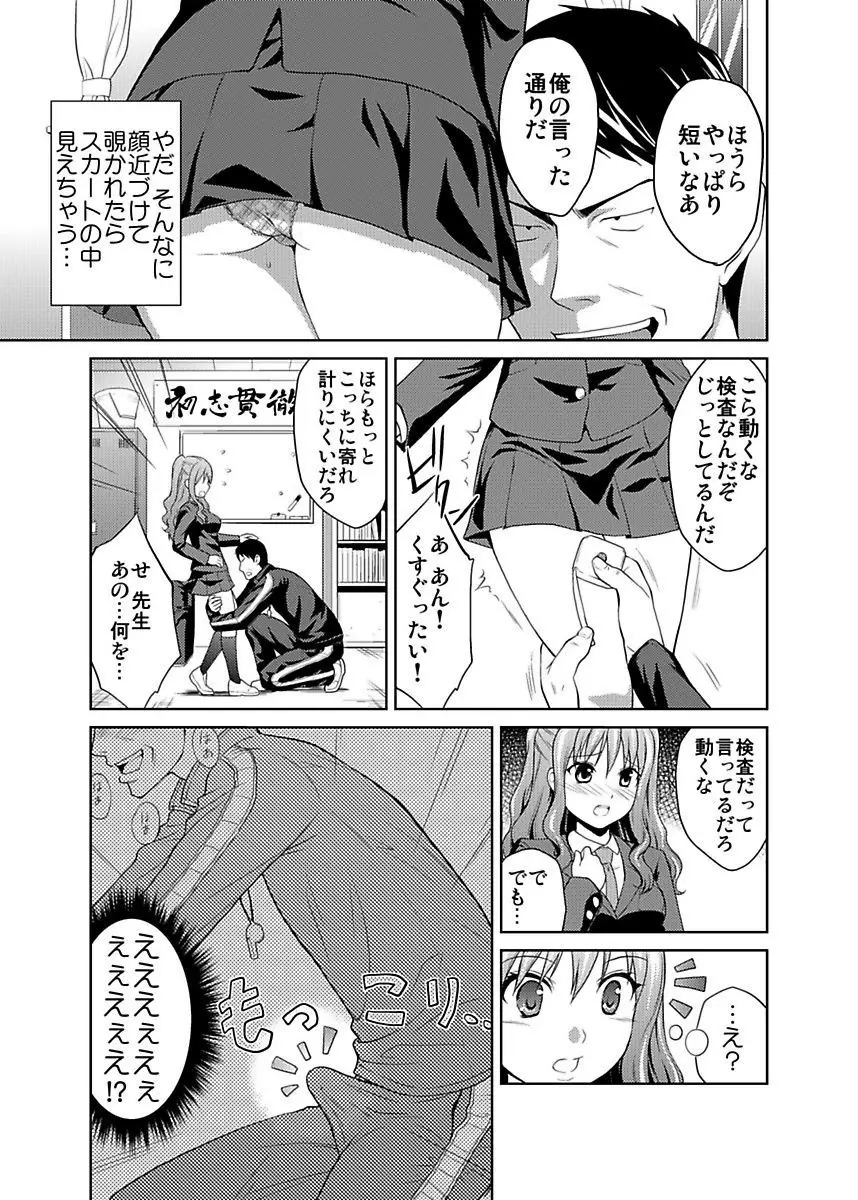 シロウト投稿体験 JK制服身体検査 9ページ