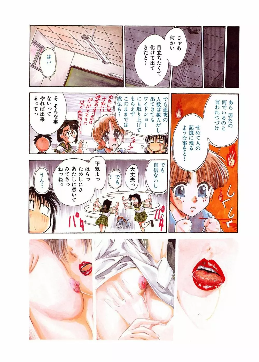 学艶七不思議 71ページ