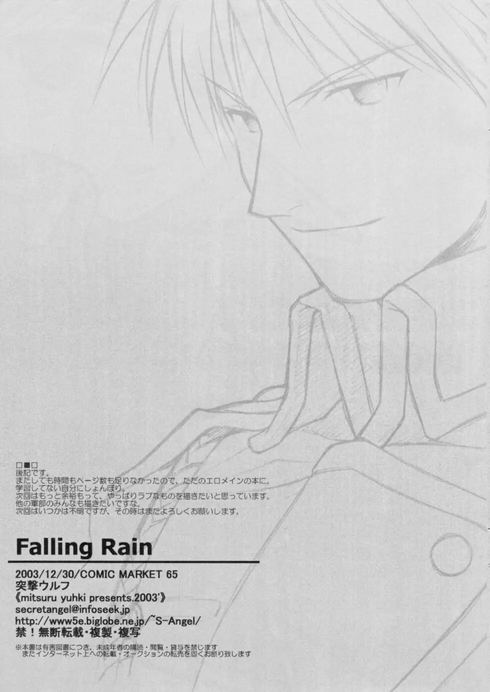 Falling Rain 15ページ