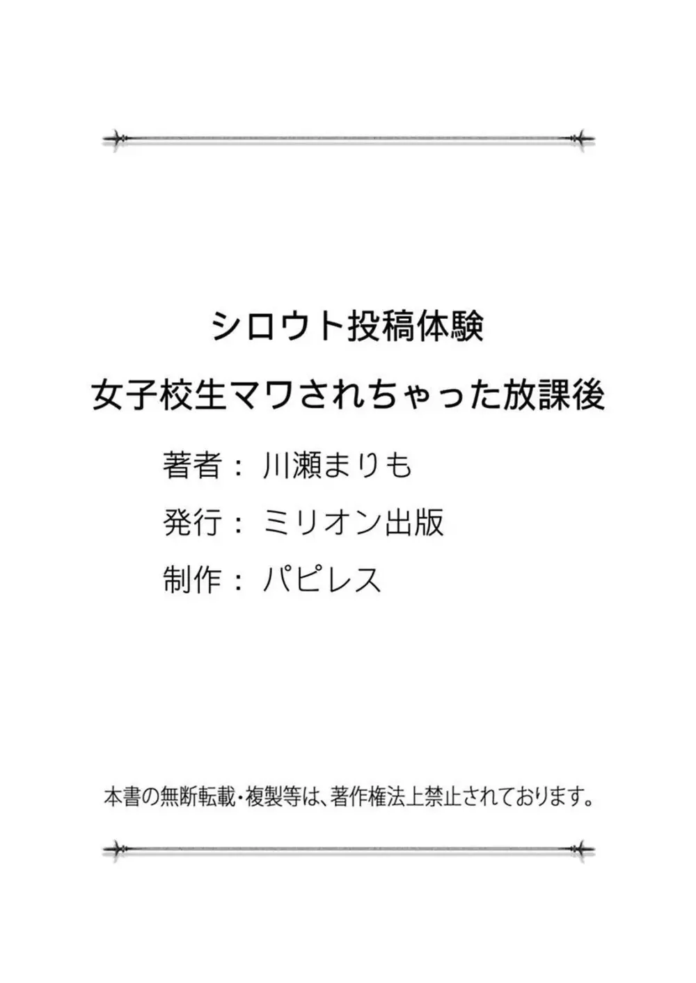 シロウト投稿体験 女子校生マワされちゃった放課後 128ページ