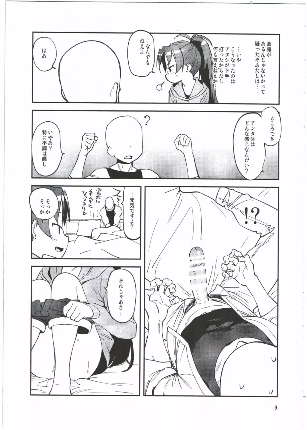 杏子とアレする本 11ページ