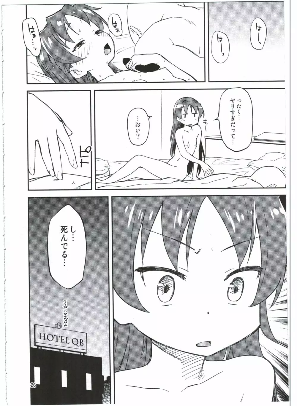 杏子とアレする本 28ページ