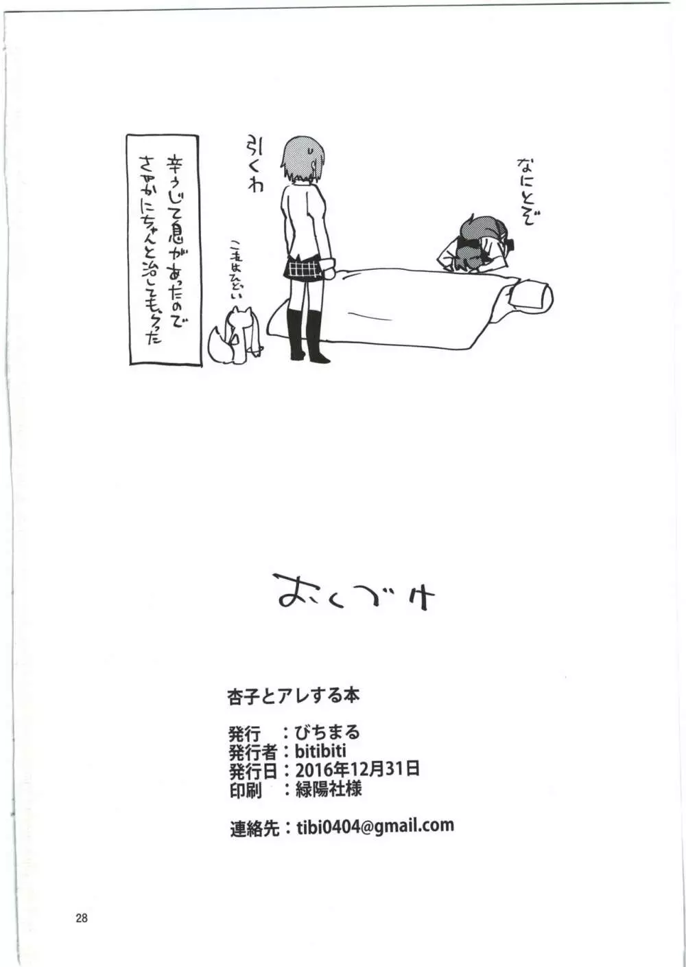 杏子とアレする本 30ページ