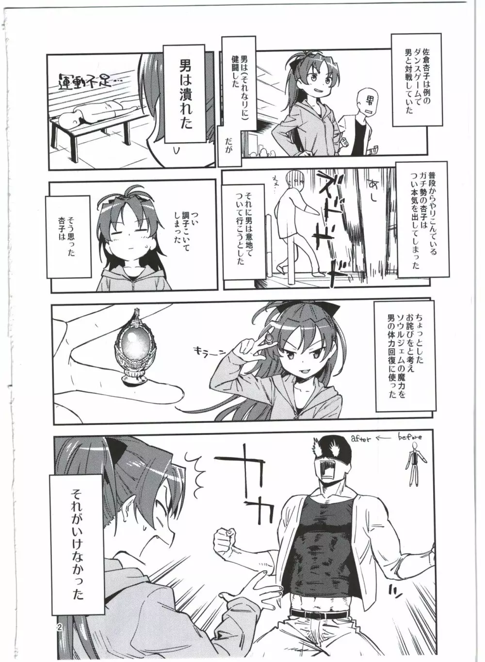 杏子とアレする本 4ページ