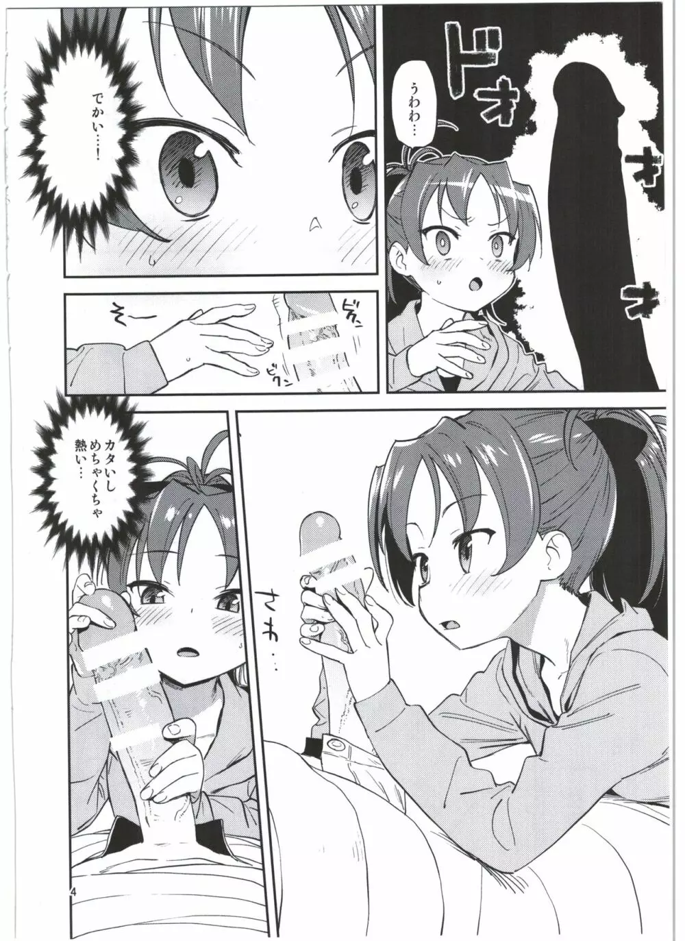 杏子とアレする本 6ページ