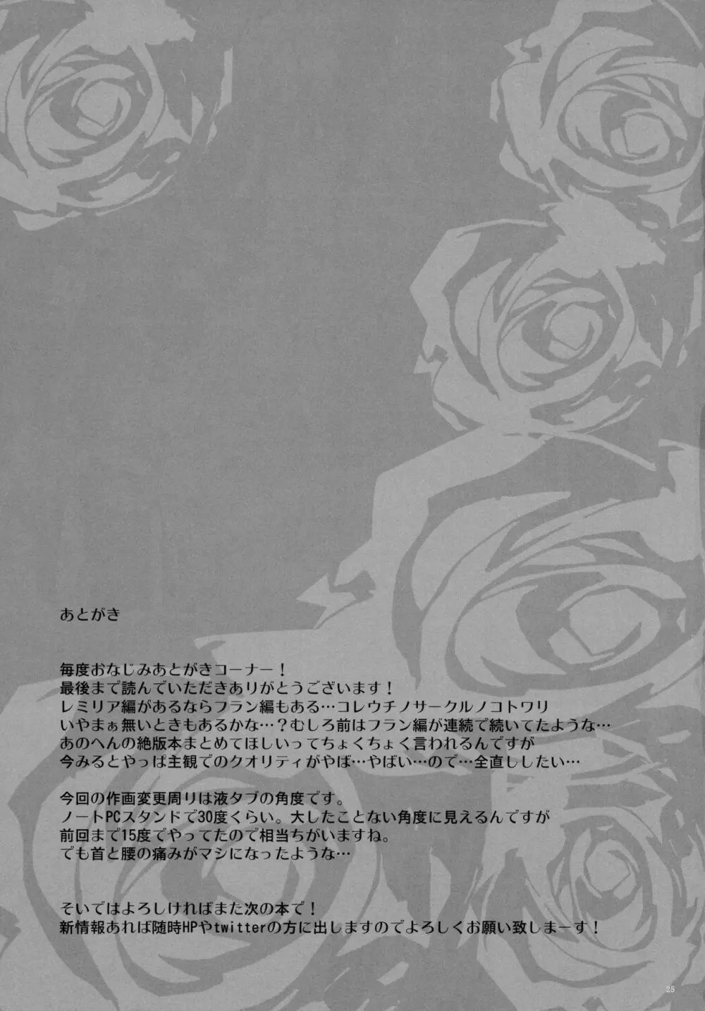 (C91) [MegaSoundOrchestra (三割引)] 幻想艶交 -Flandre- 触 (東方Project) 24ページ