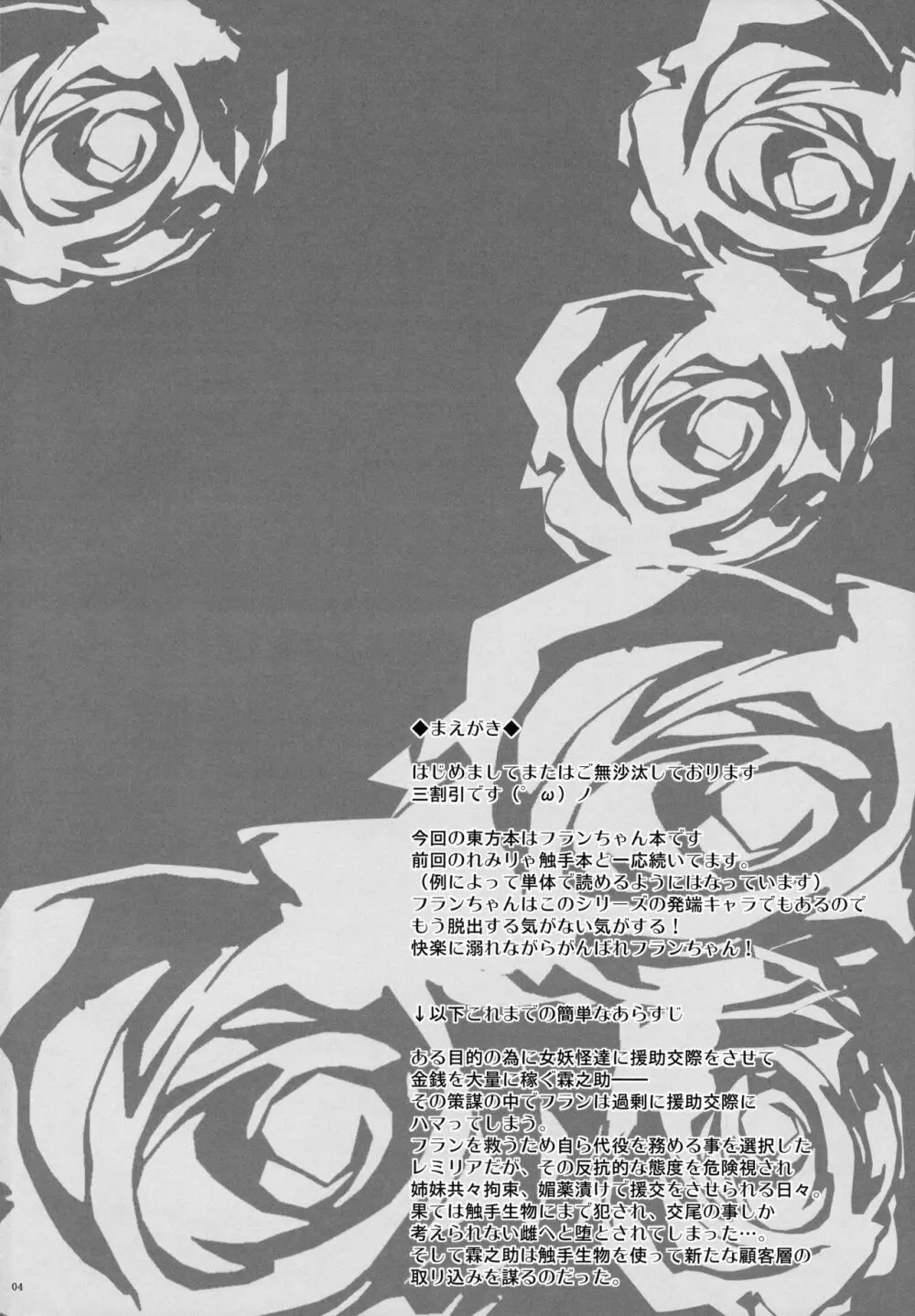 (C91) [MegaSoundOrchestra (三割引)] 幻想艶交 -Flandre- 触 (東方Project) 3ページ