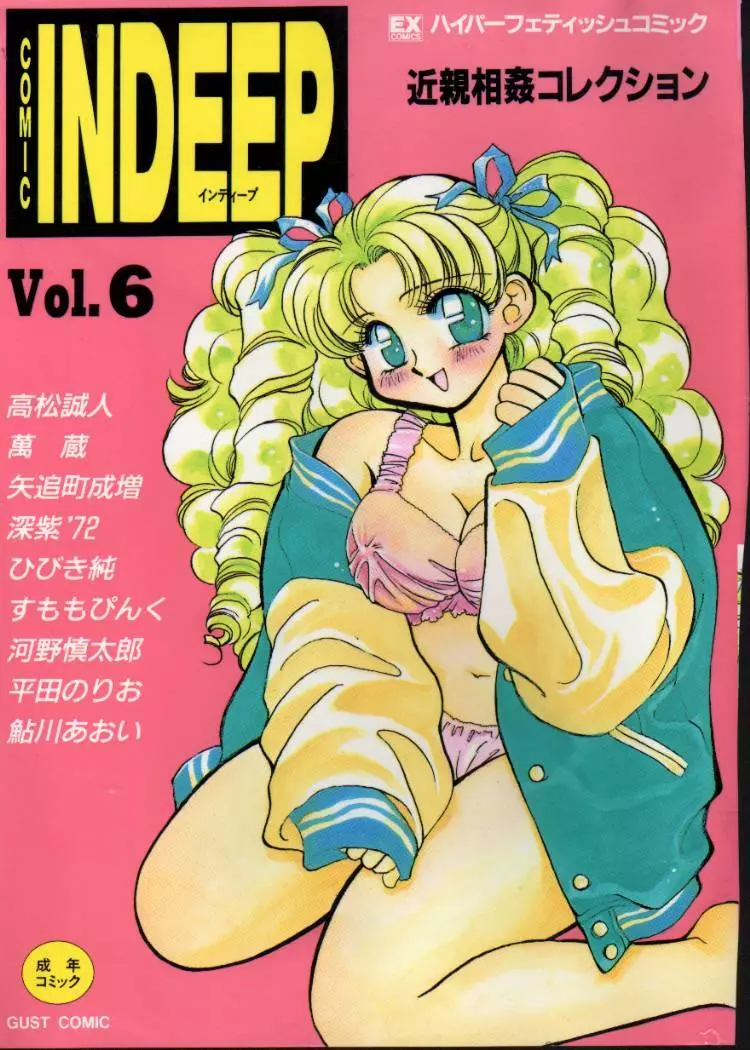 INDEEP Vol 6 1ページ