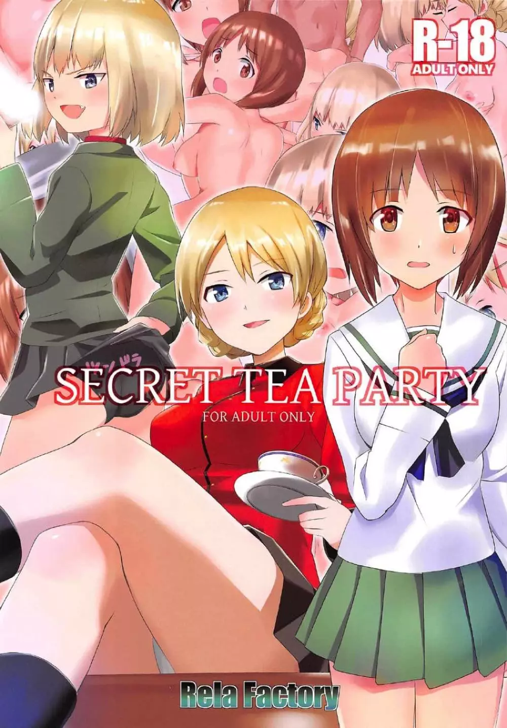 SECRET TEA PARTY 1ページ