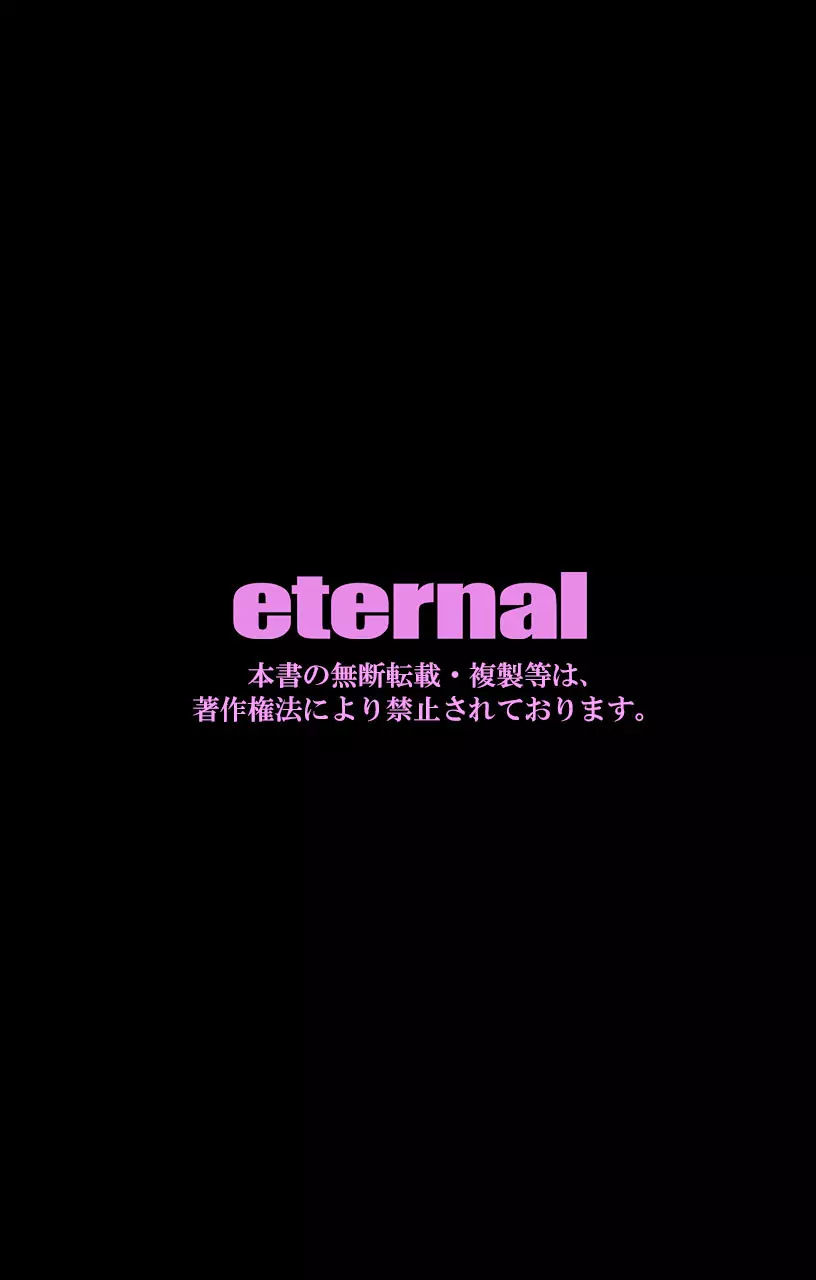 eternal VOL.29 103ページ