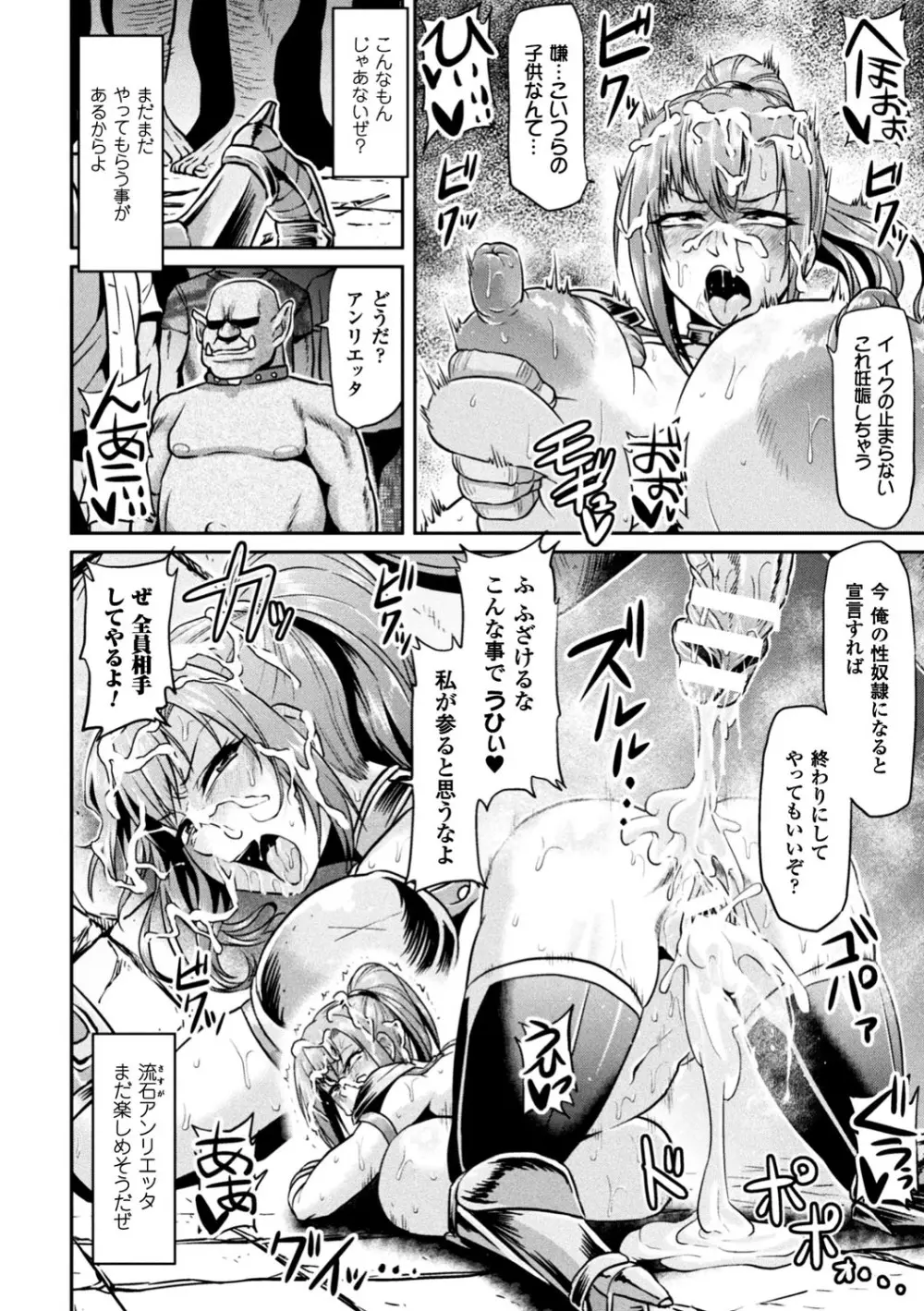 正義のヒロイン姦獄ファイル Vol.12 40ページ