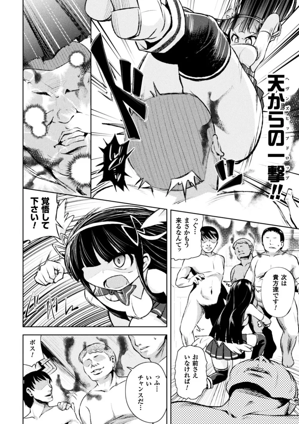 正義のヒロイン姦獄ファイル Vol.12 84ページ