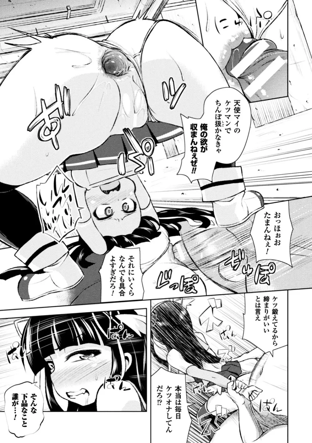 正義のヒロイン姦獄ファイル Vol.12 91ページ