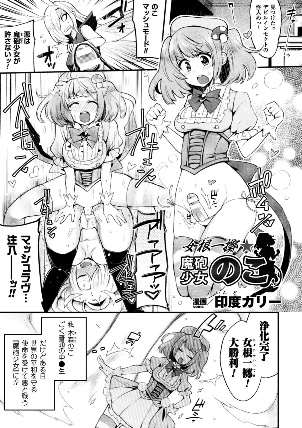 正義のヒロイン姦獄ファイル Vol.12 99ページ